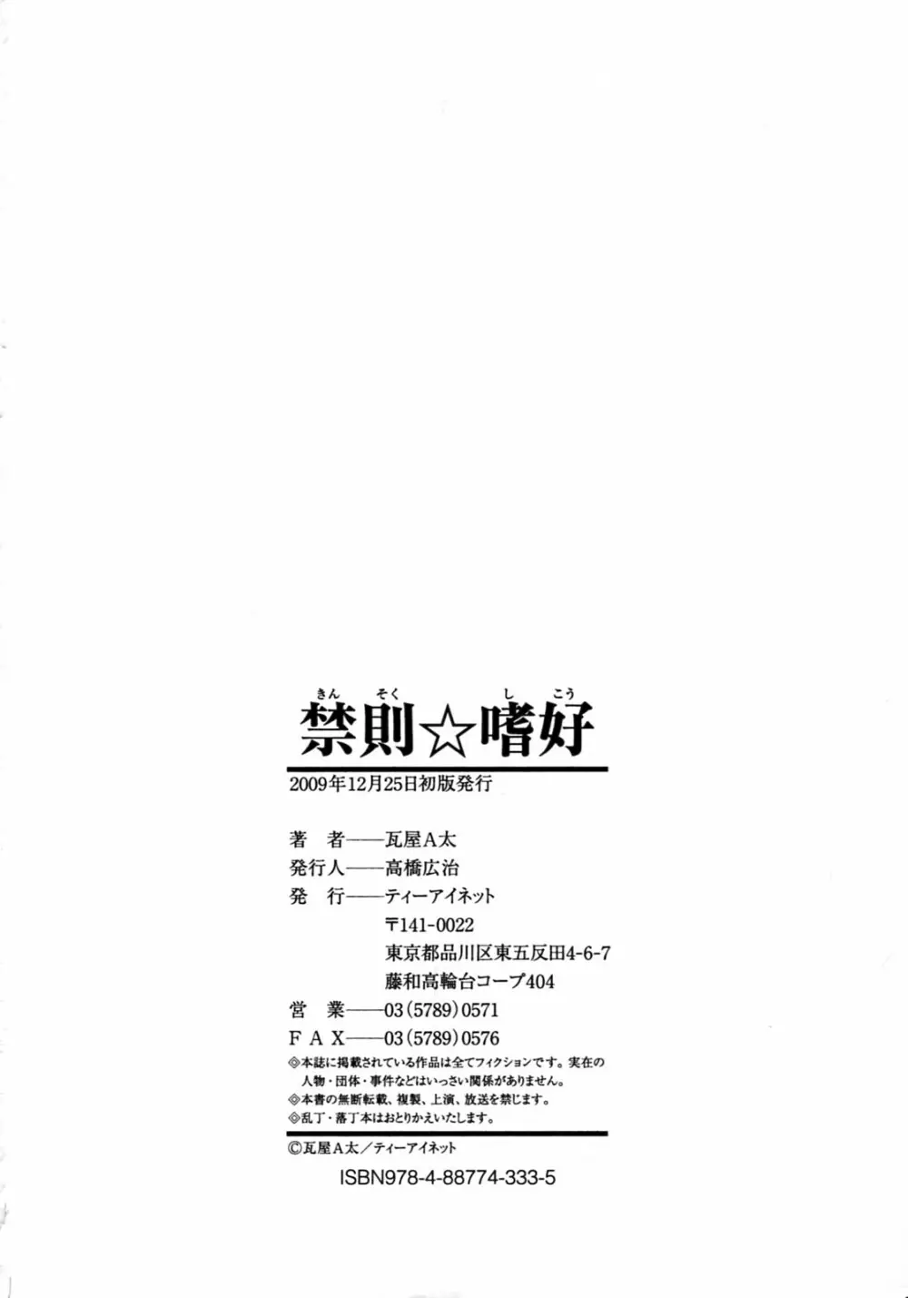 禁則☆嗜好 Page.216