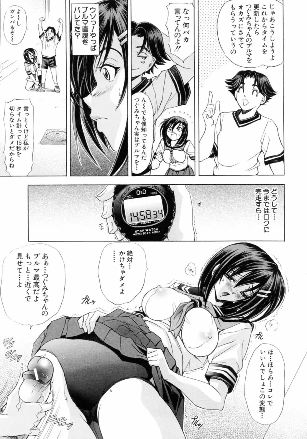 禁則☆嗜好 Page.91