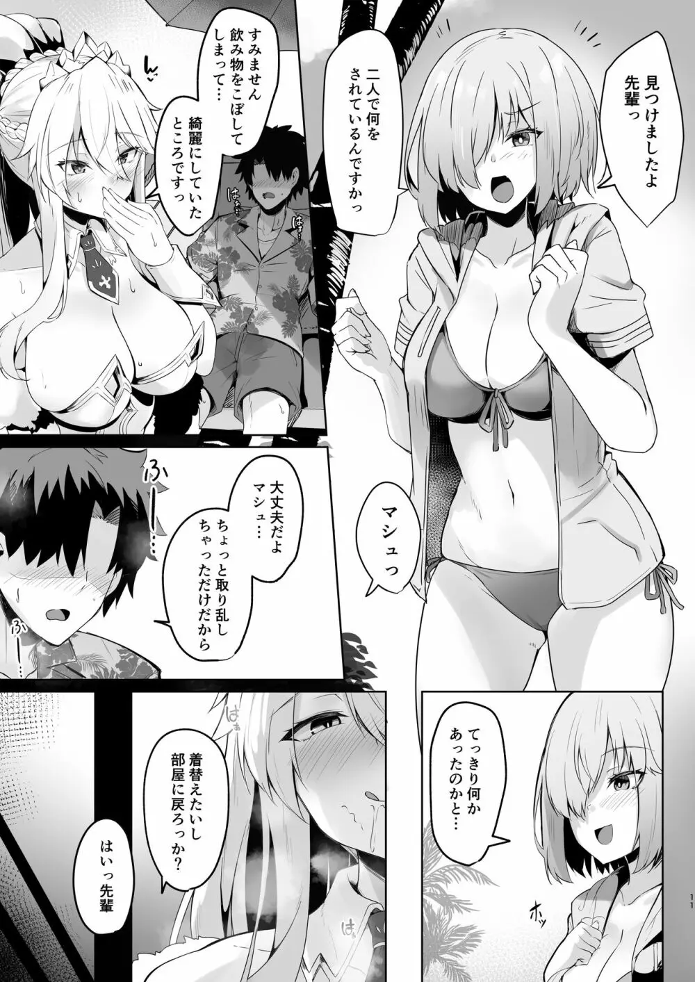 バニ上様のおもてなし Page.11