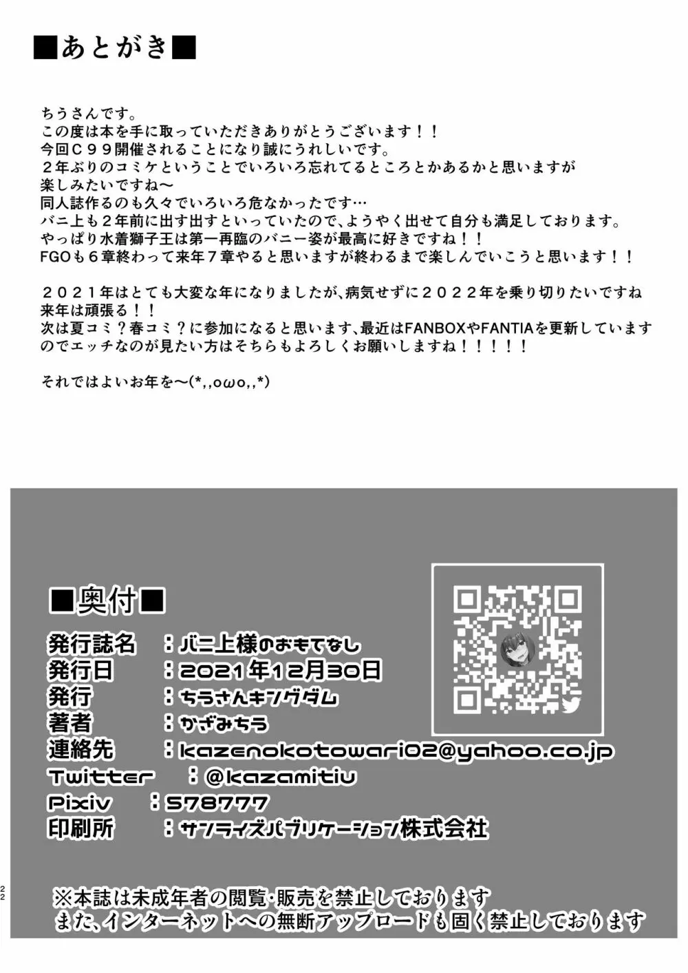 バニ上様のおもてなし Page.22