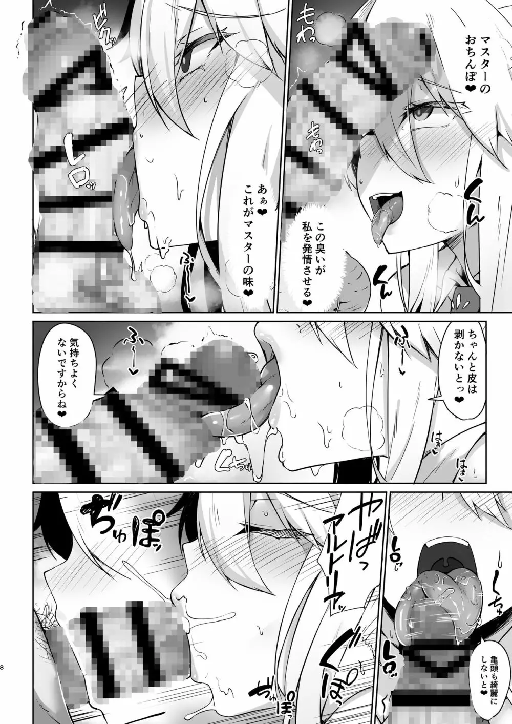 バニ上様のおもてなし Page.8