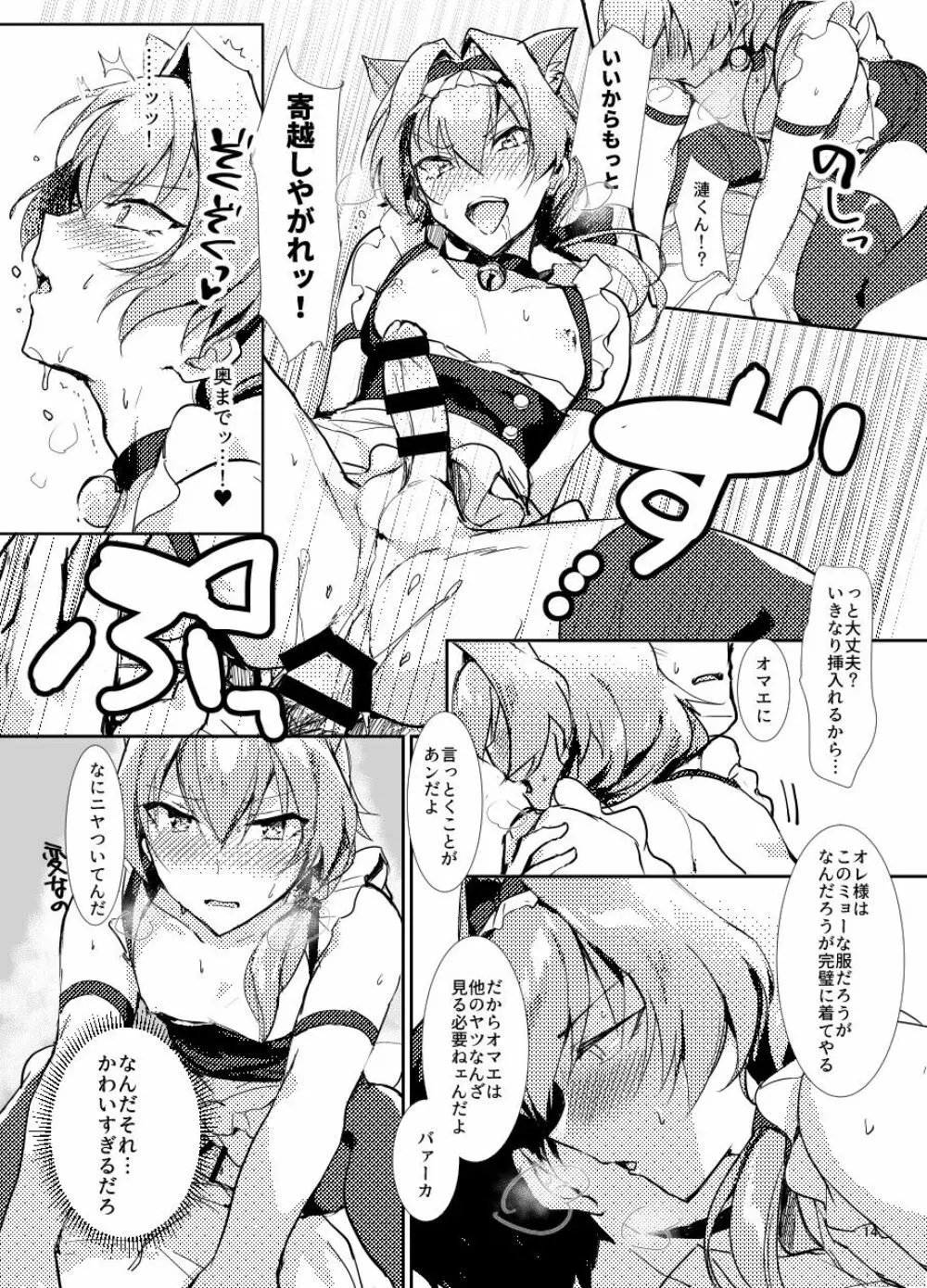 みんなでいっしょにケモミミメイド大作戦! Page.14