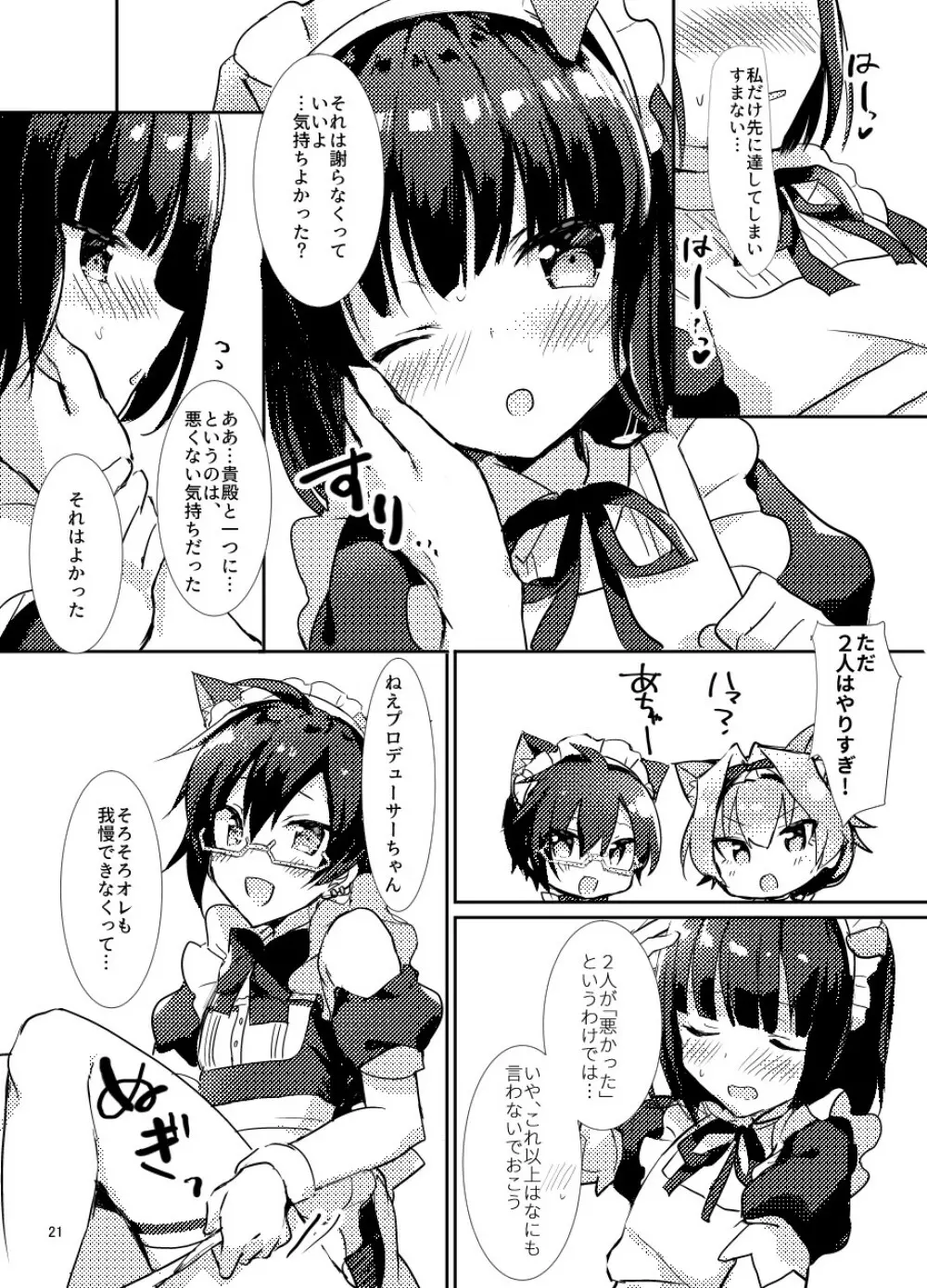 みんなでいっしょにケモミミメイド大作戦! Page.21