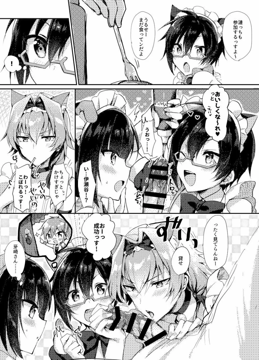 みんなでいっしょにケモミミメイド大作戦! Page.7