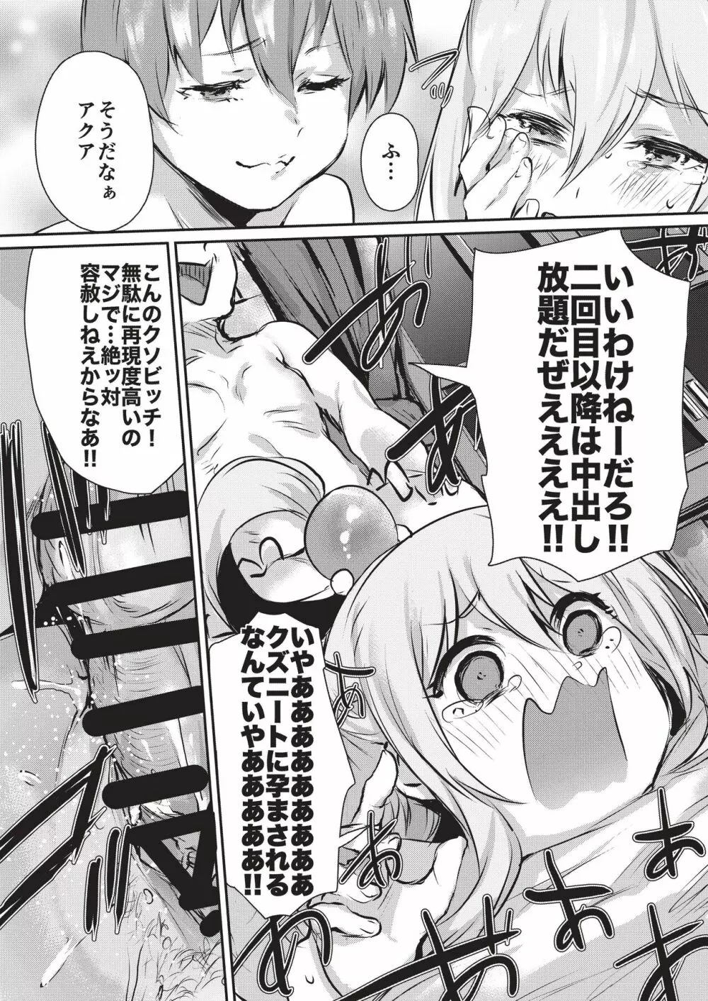 夢で逢いましょう、女神様 Page.18