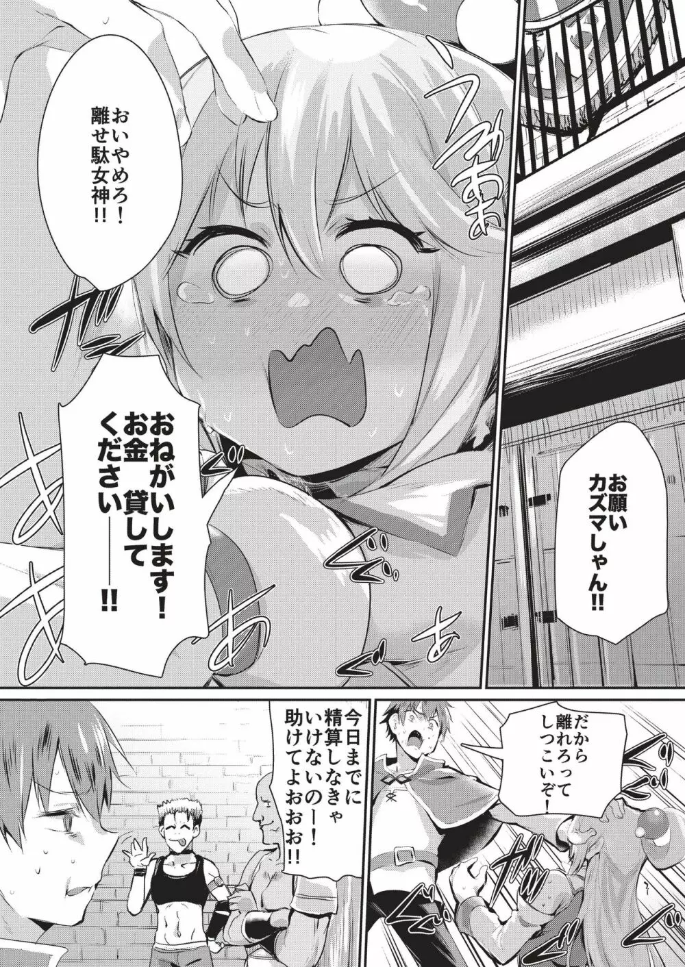 夢で逢いましょう、女神様 Page.2