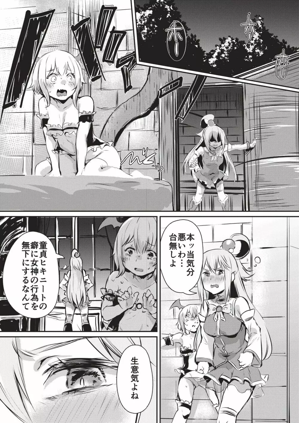 夢で逢いましょう、女神様 Page.5