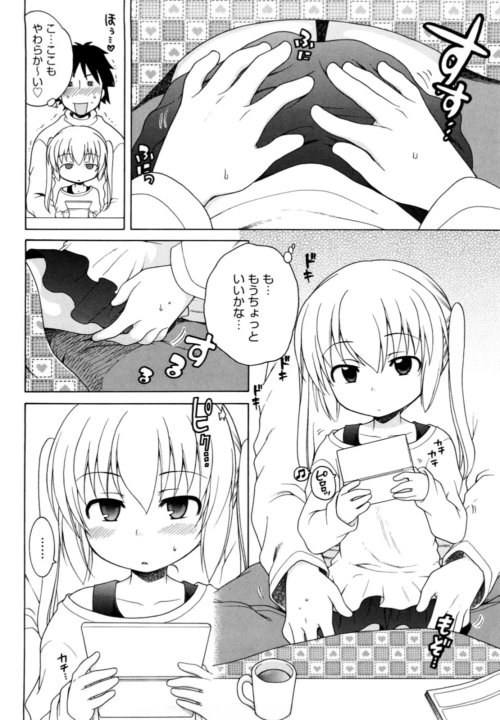 おにいちゃんが、すき。 Page.100