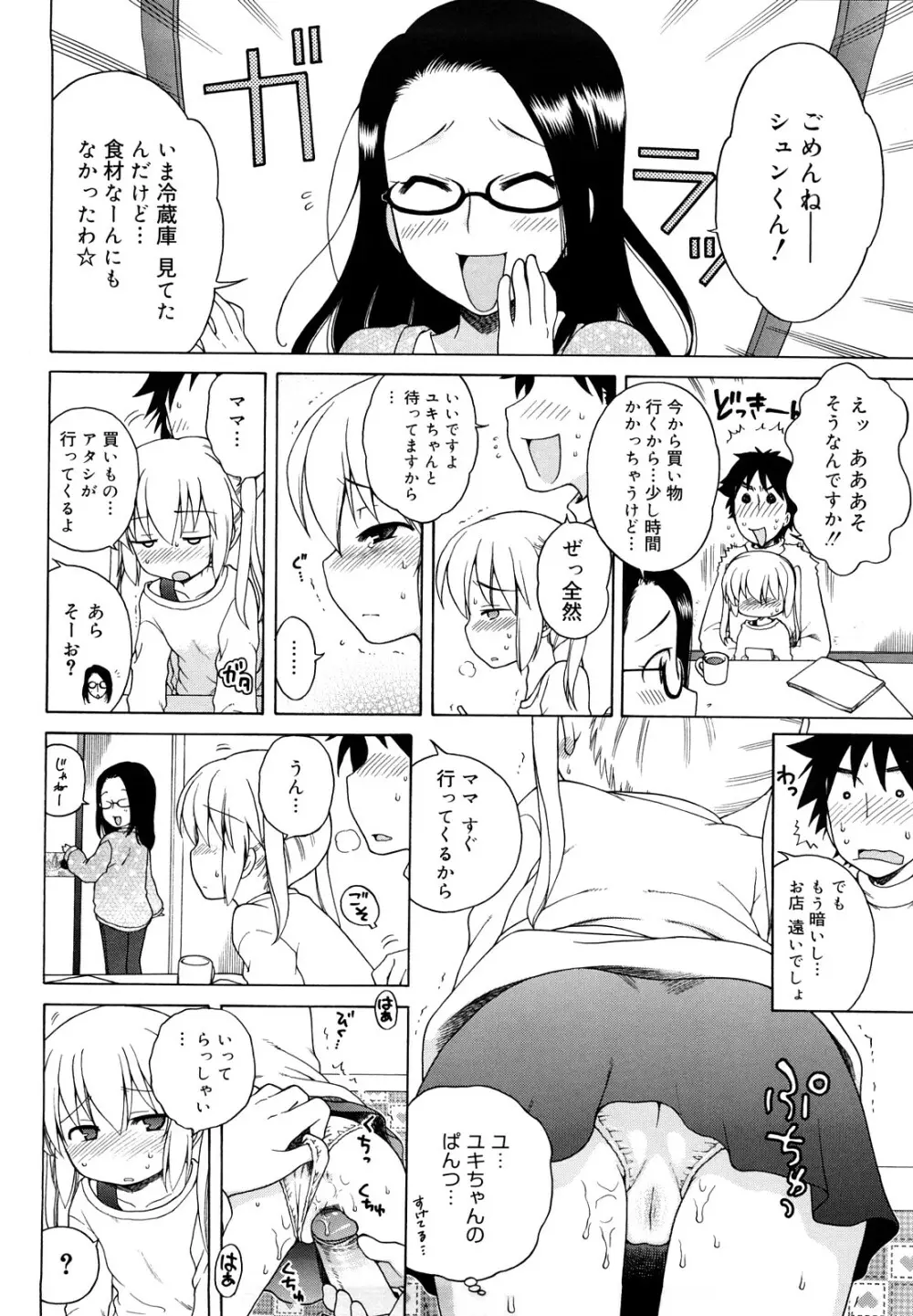 おにいちゃんが、すき。 Page.102