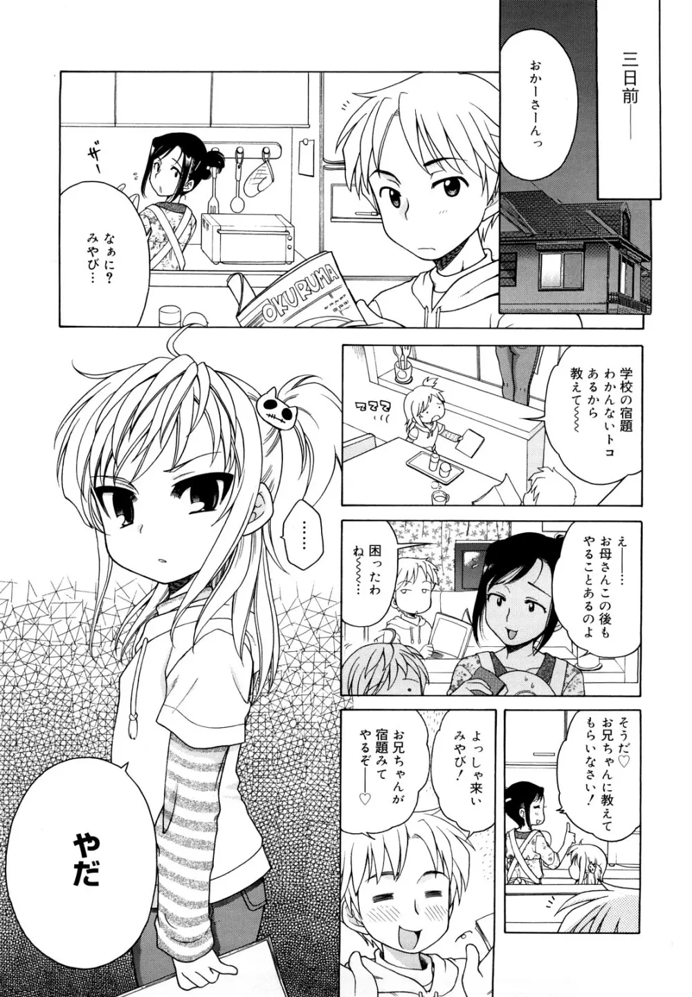 おにいちゃんが、すき。 Page.11