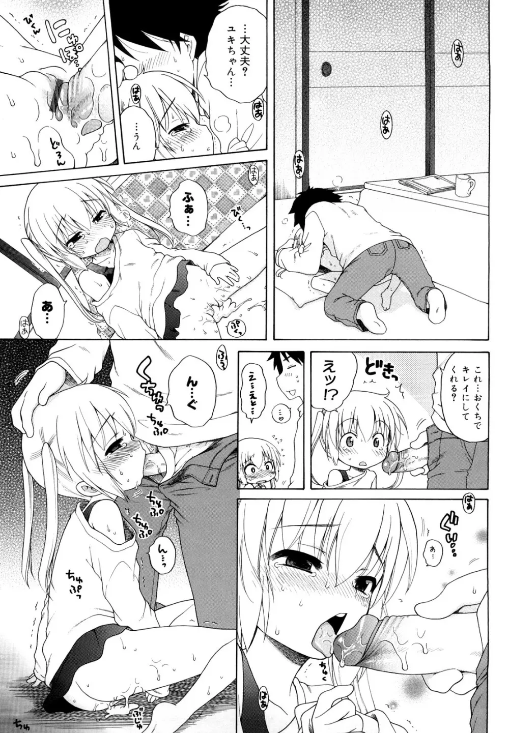 おにいちゃんが、すき。 Page.111