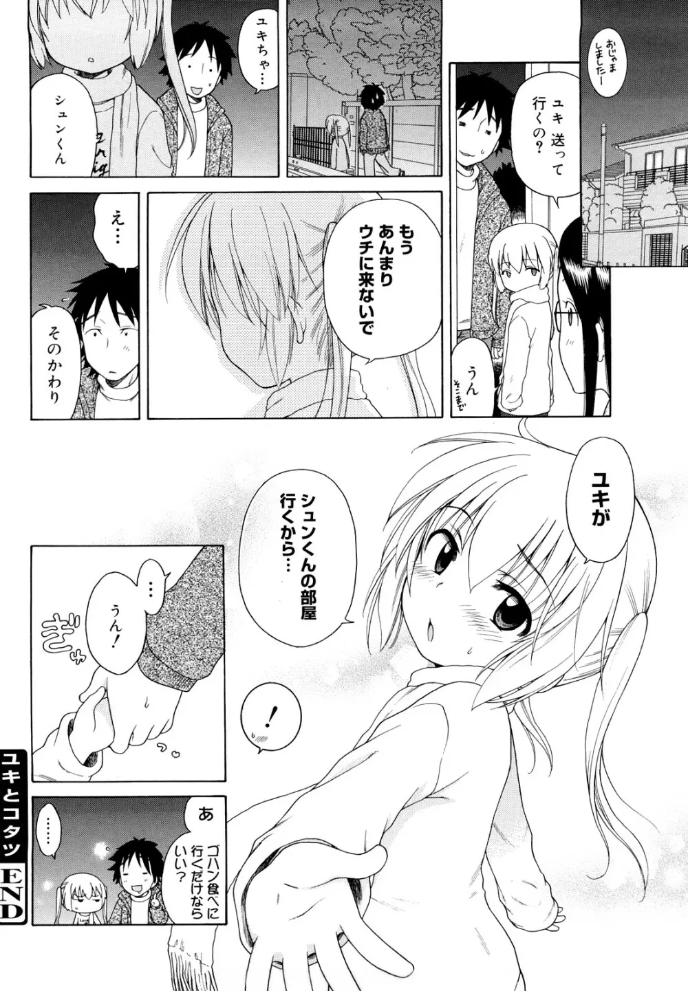 おにいちゃんが、すき。 Page.112