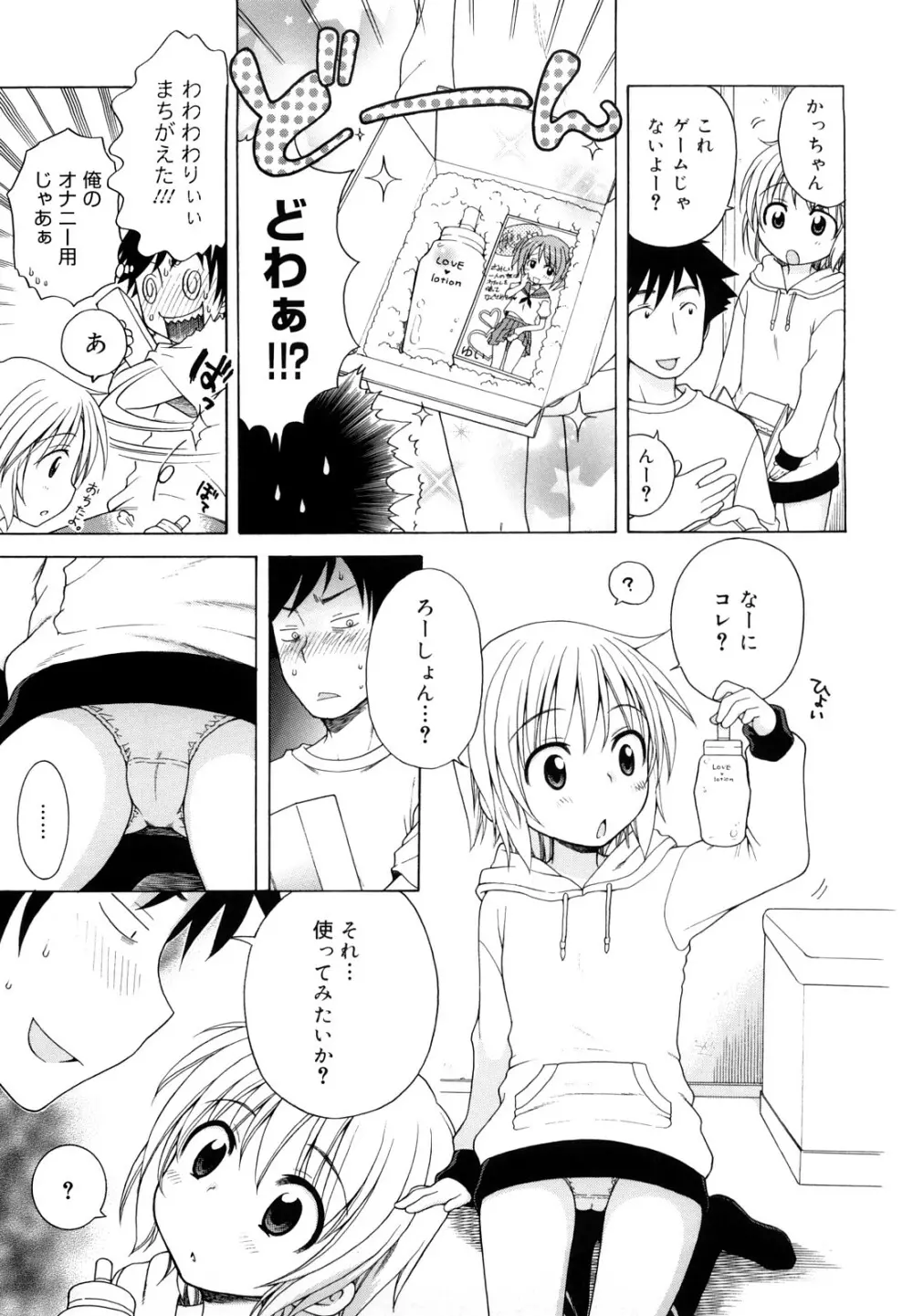 おにいちゃんが、すき。 Page.117