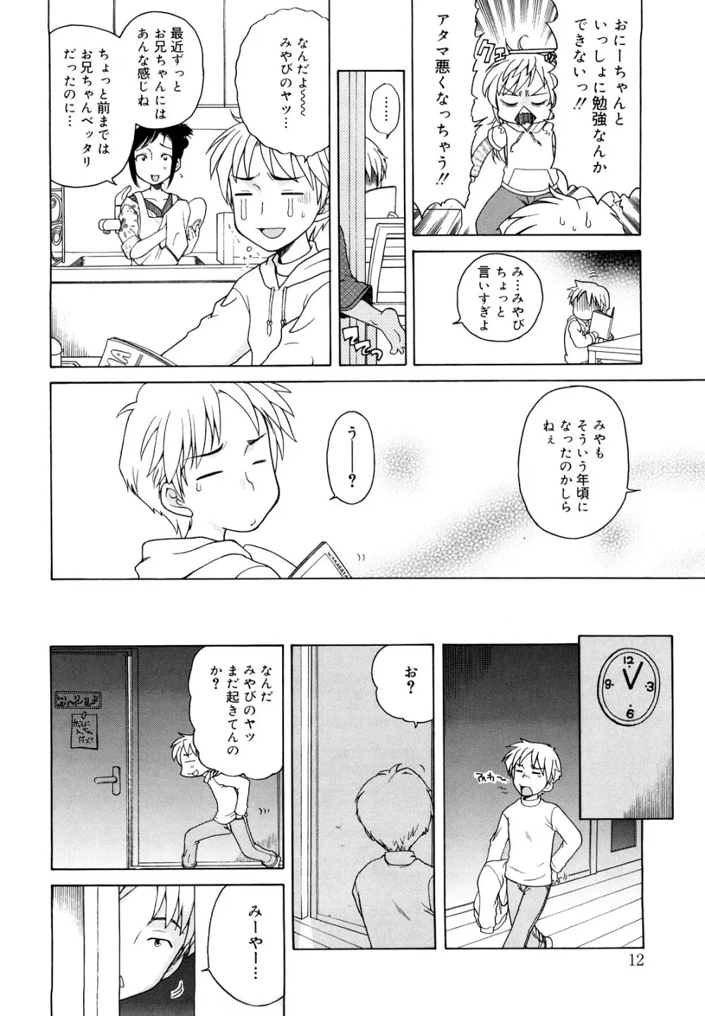 おにいちゃんが、すき。 Page.12