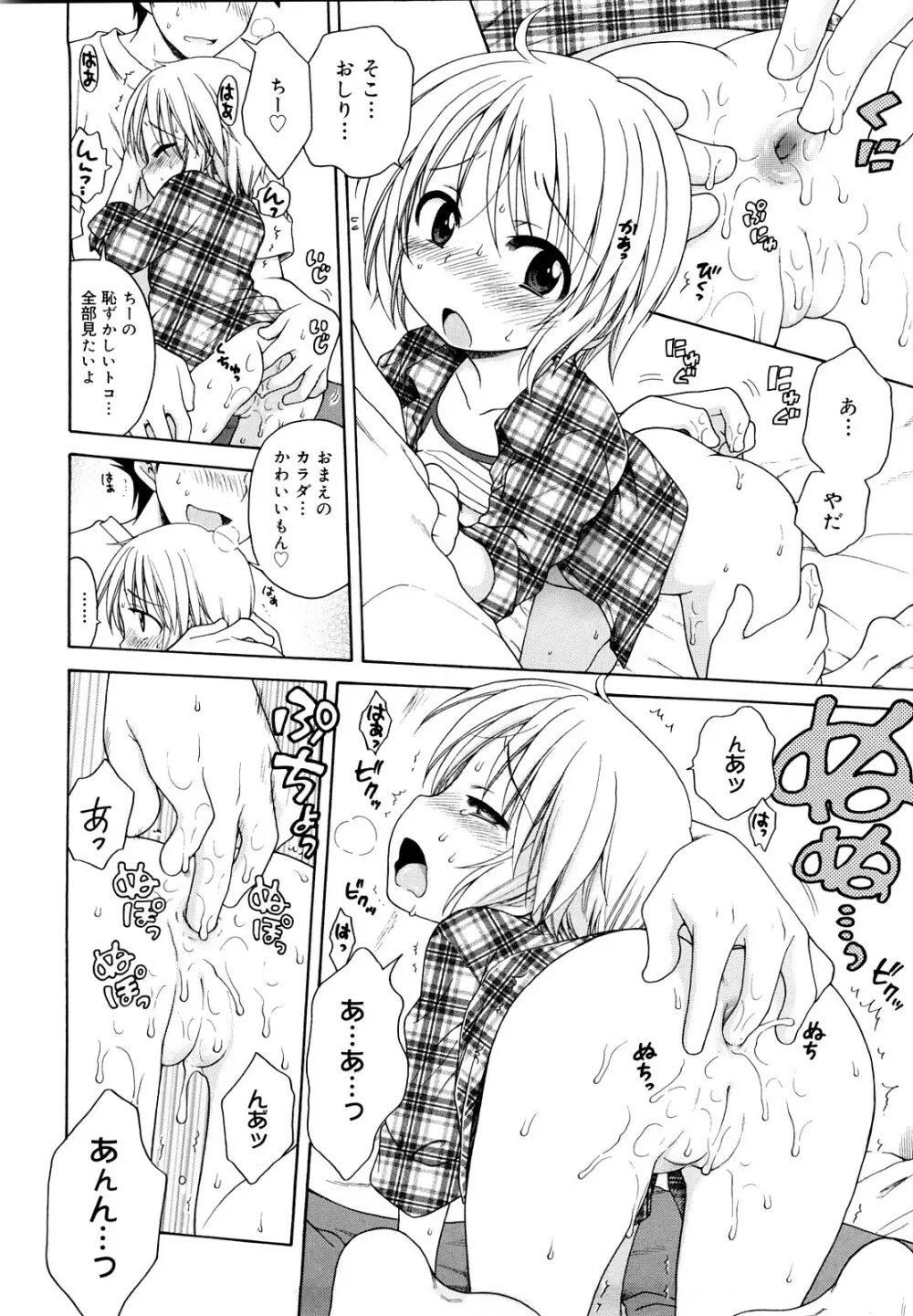 おにいちゃんが、すき。 Page.122