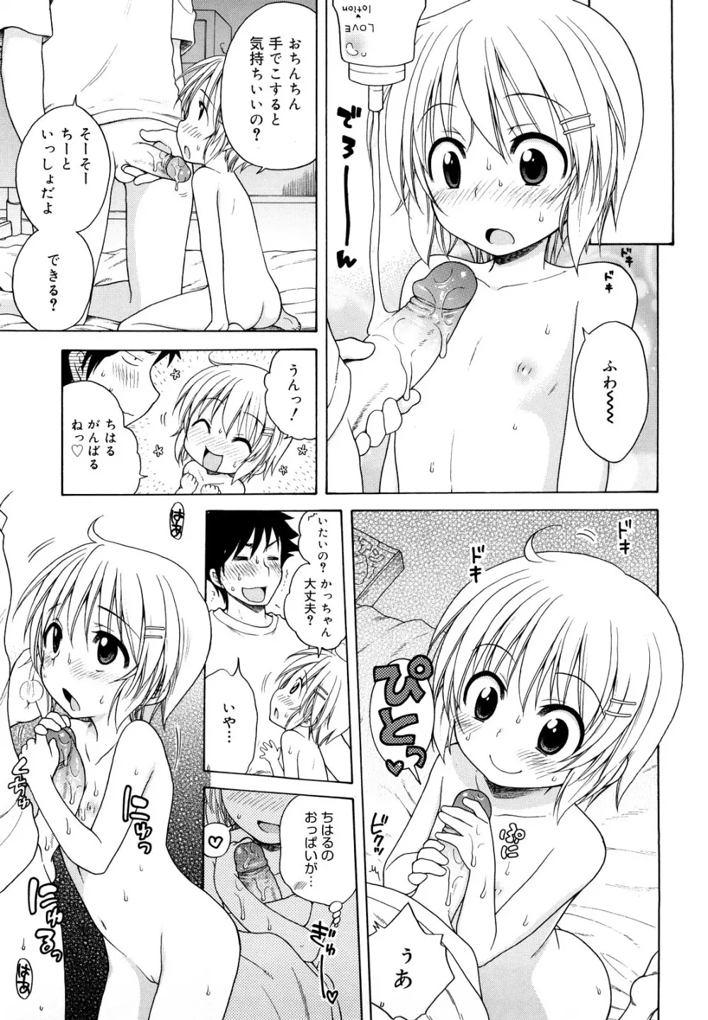 おにいちゃんが、すき。 Page.123