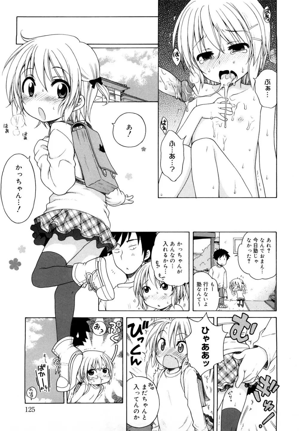 おにいちゃんが、すき。 Page.125