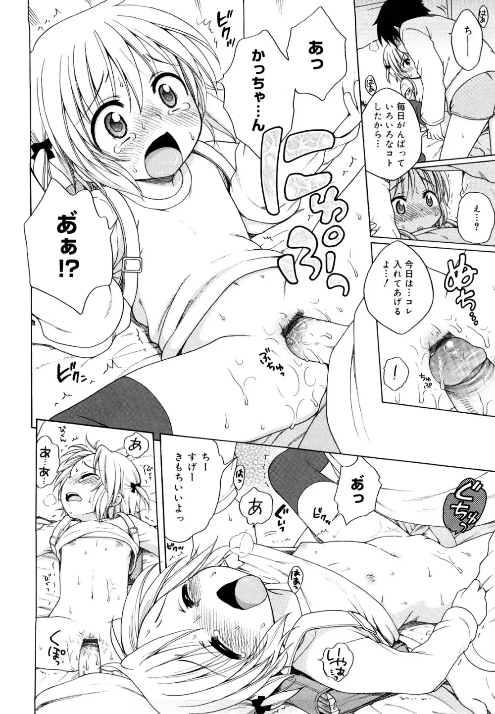 おにいちゃんが、すき。 Page.128