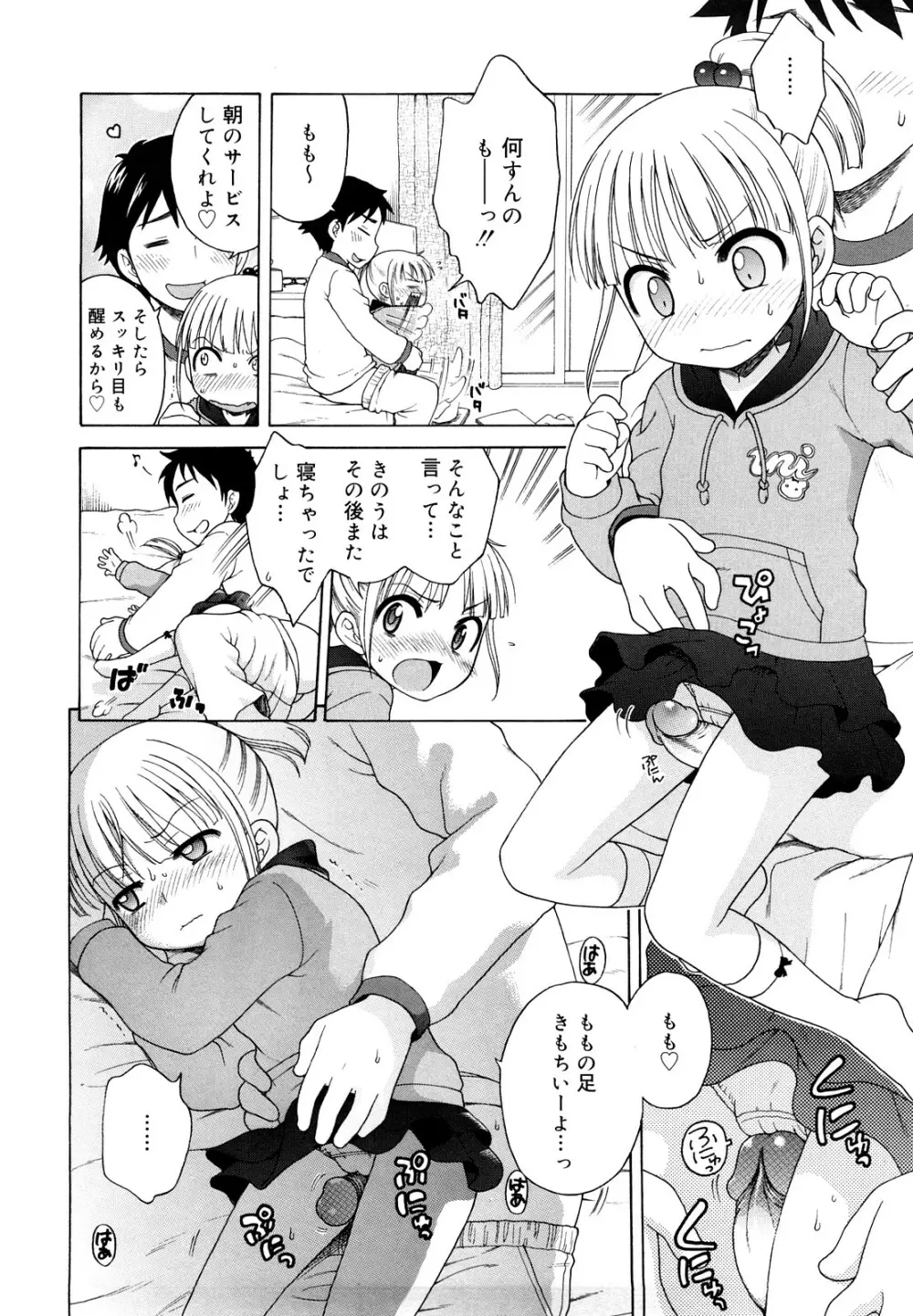 おにいちゃんが、すき。 Page.136