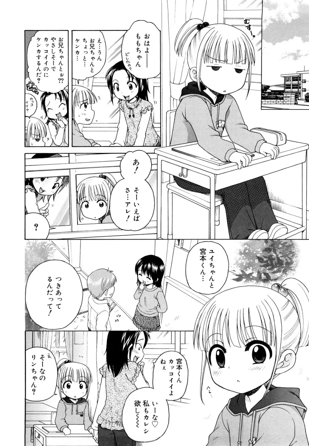 おにいちゃんが、すき。 Page.140