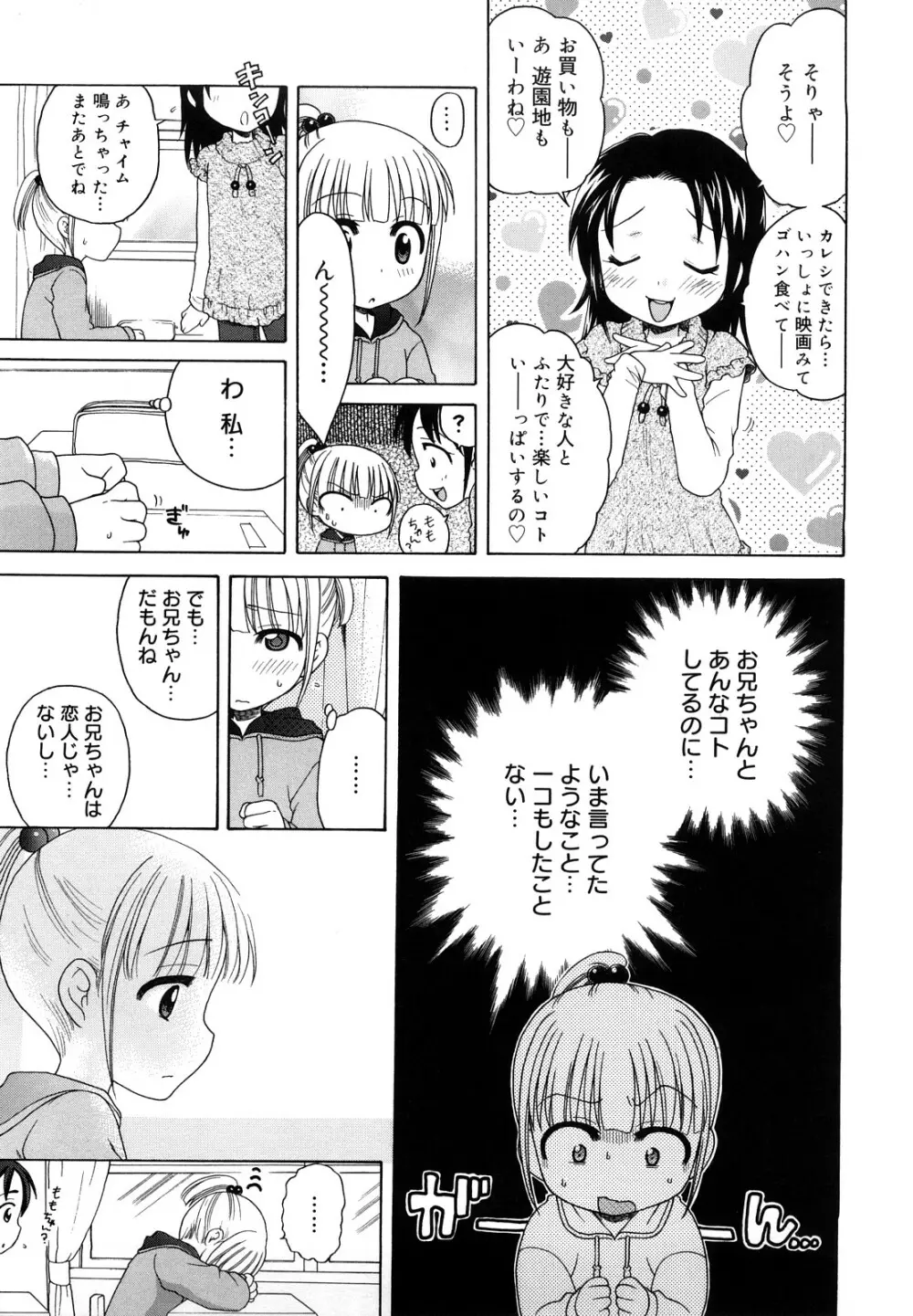 おにいちゃんが、すき。 Page.141