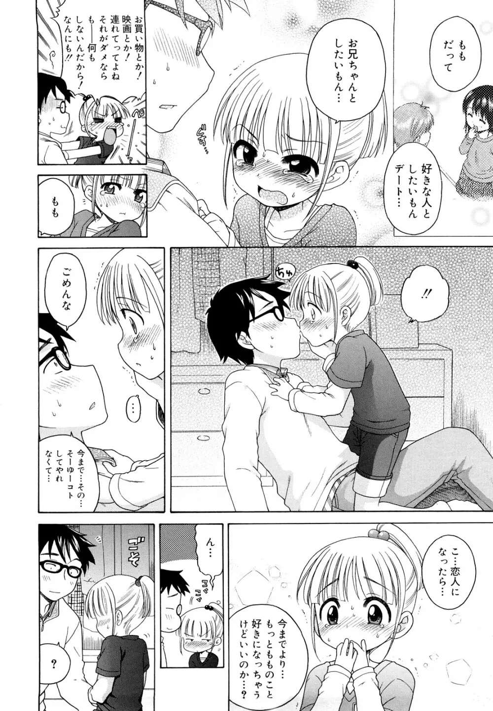 おにいちゃんが、すき。 Page.144