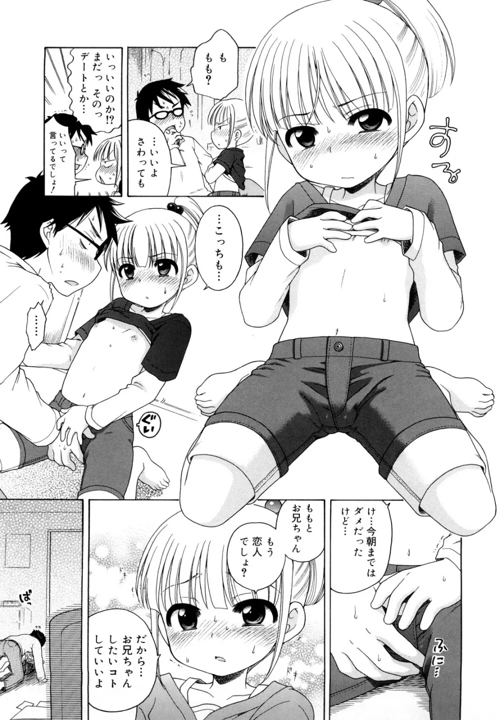 おにいちゃんが、すき。 Page.145