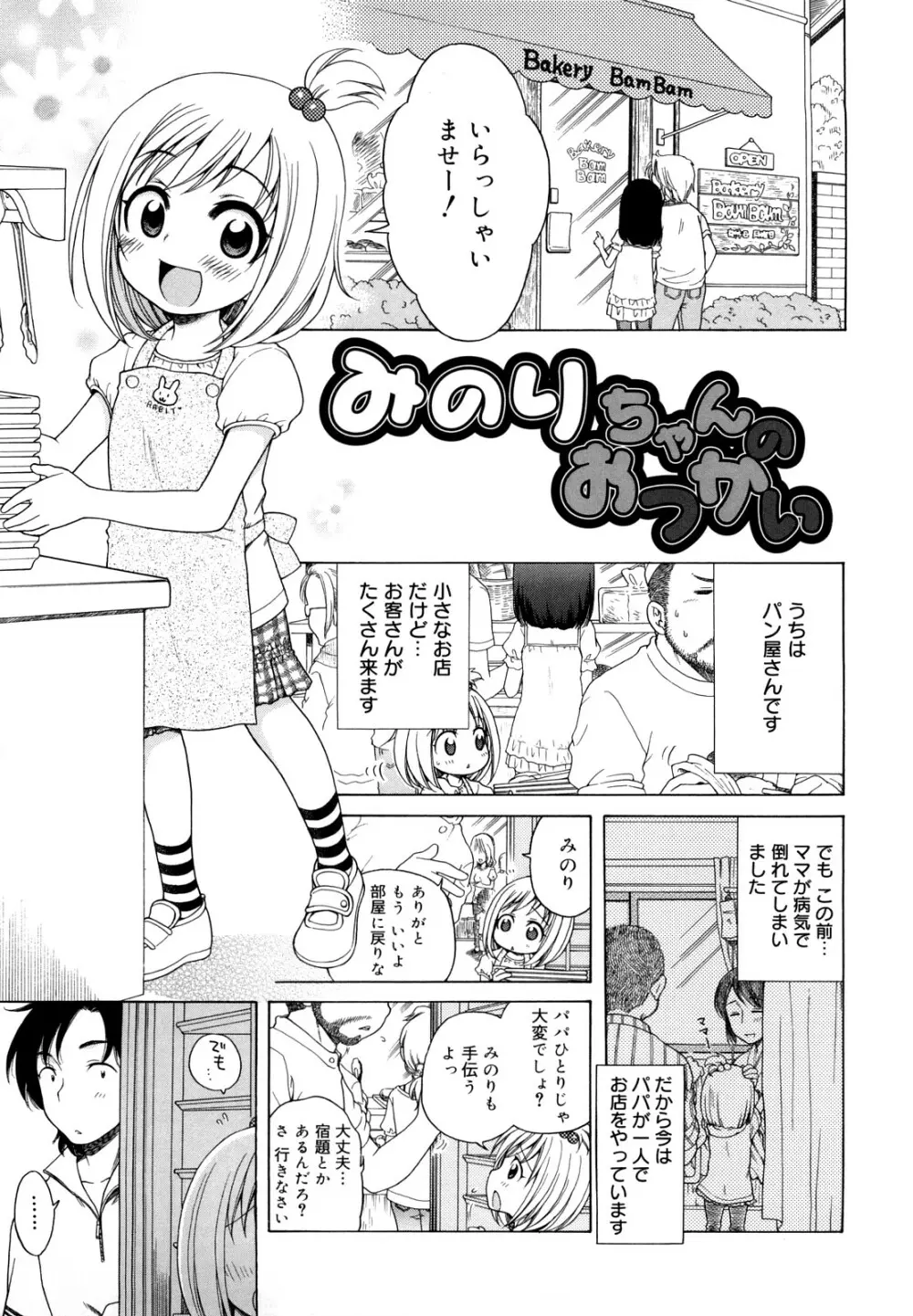 おにいちゃんが、すき。 Page.157