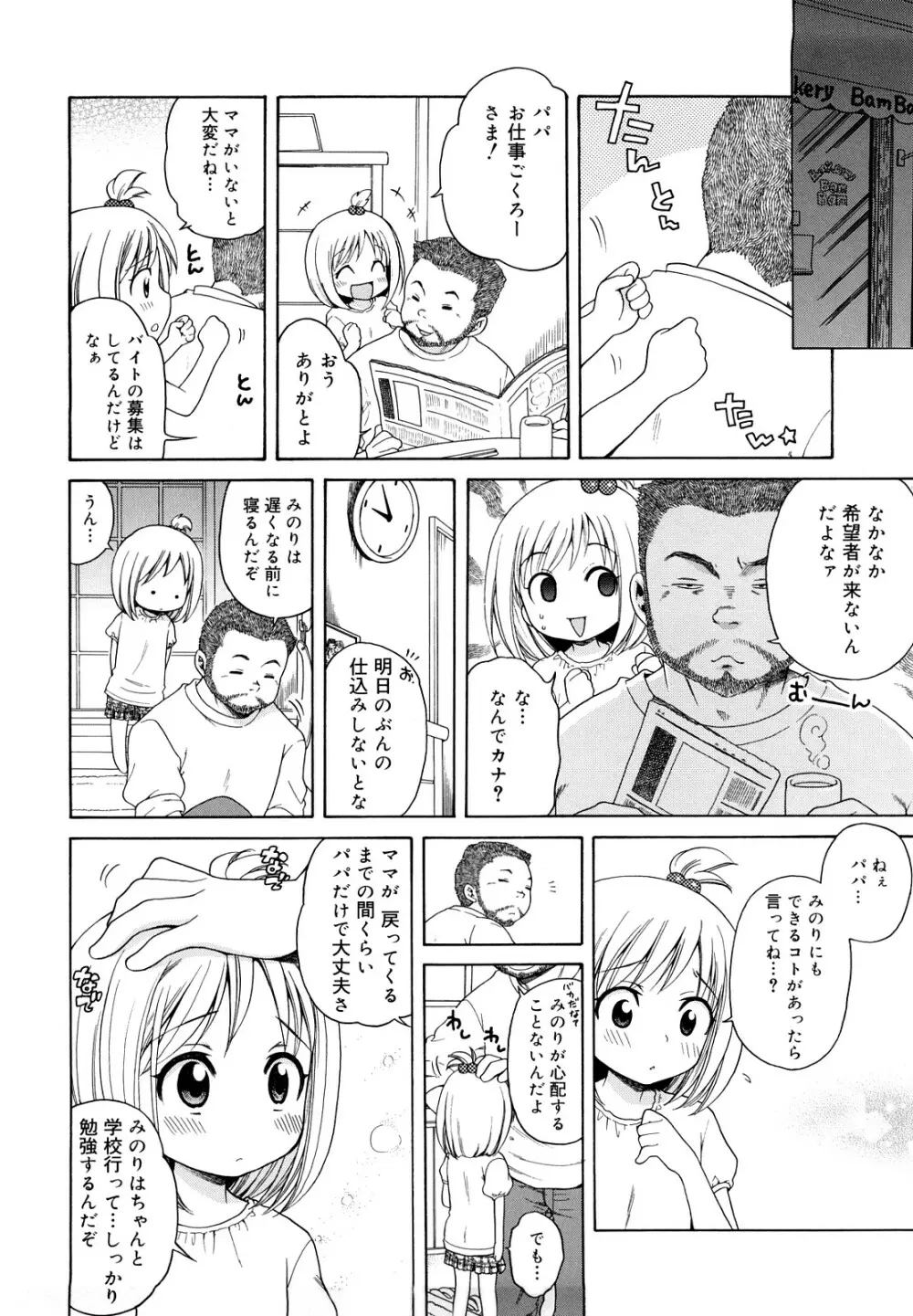 おにいちゃんが、すき。 Page.158