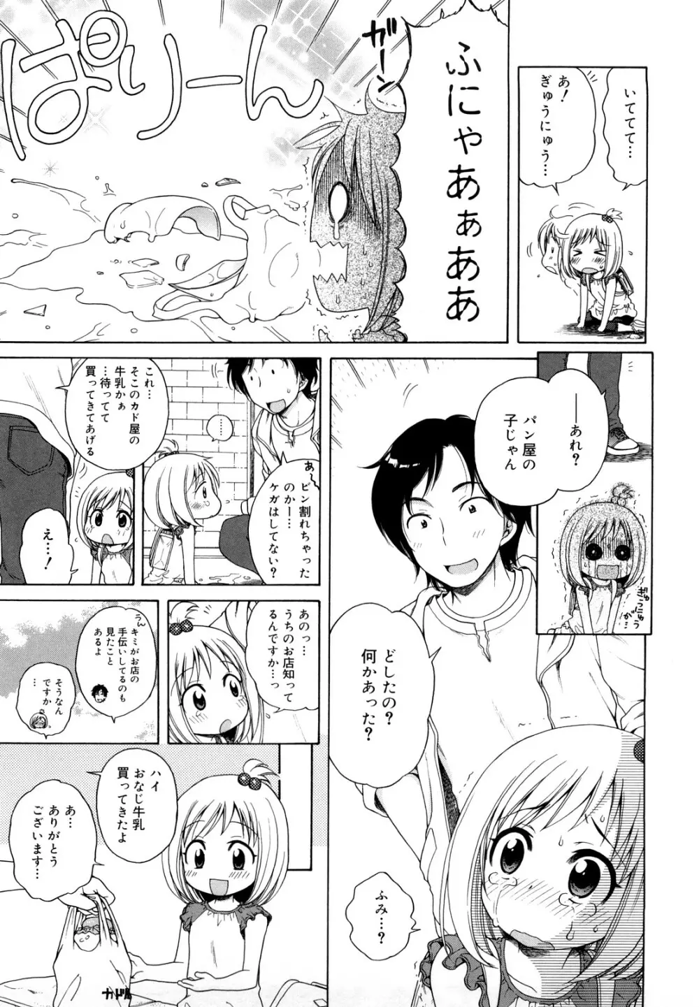 おにいちゃんが、すき。 Page.161