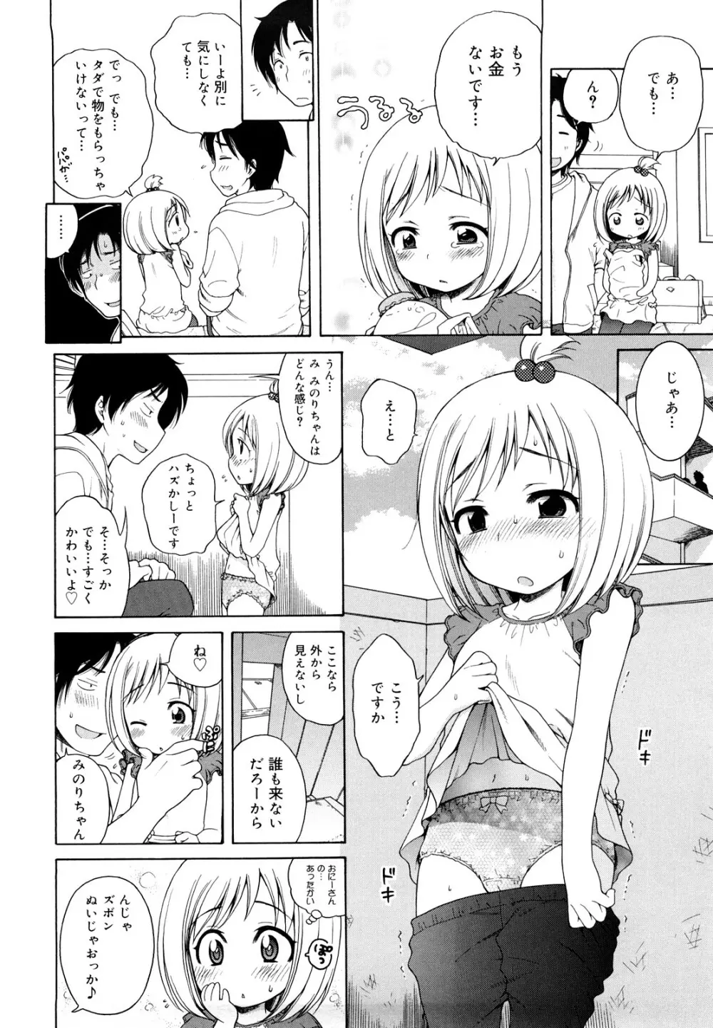 おにいちゃんが、すき。 Page.162