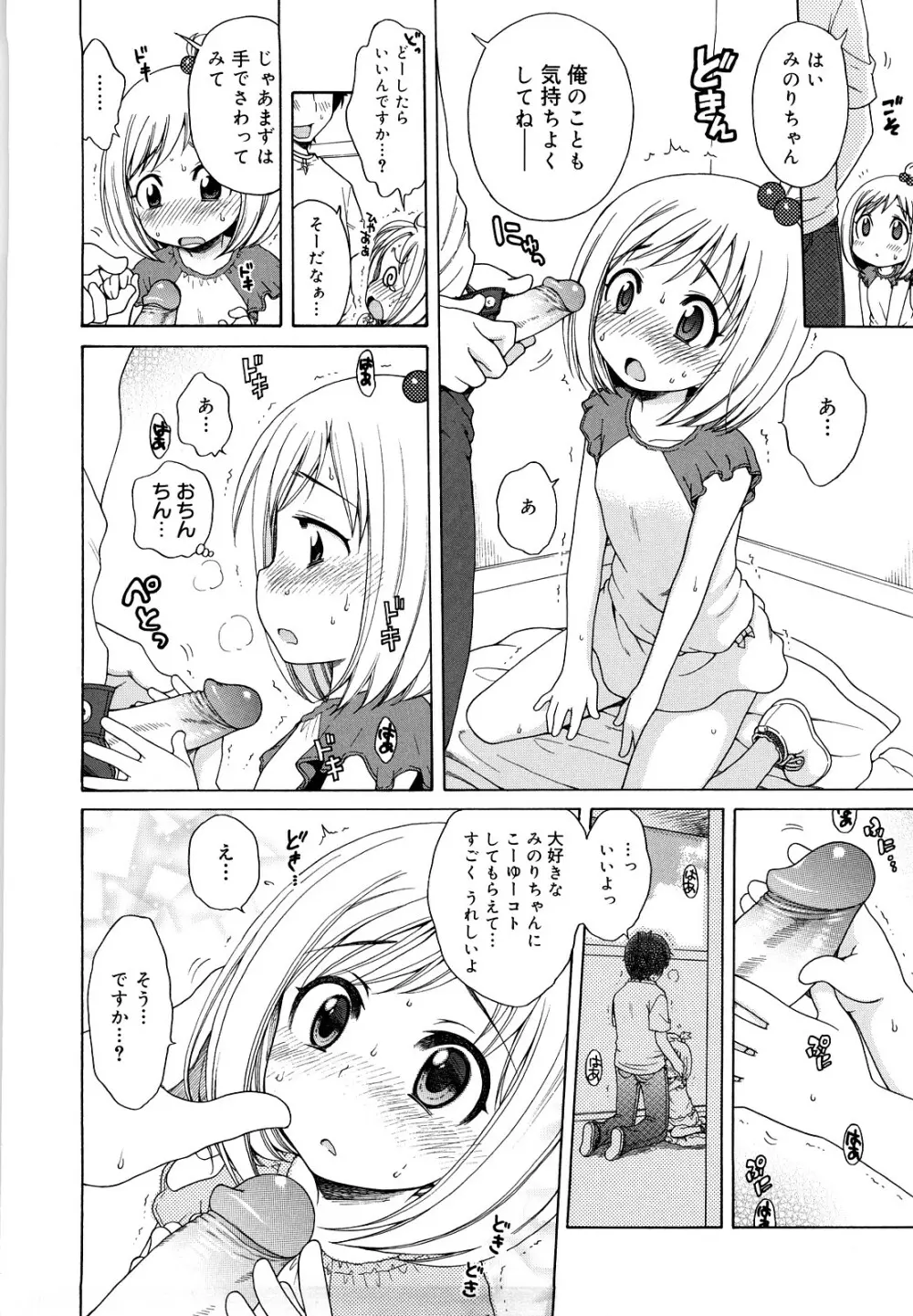 おにいちゃんが、すき。 Page.166