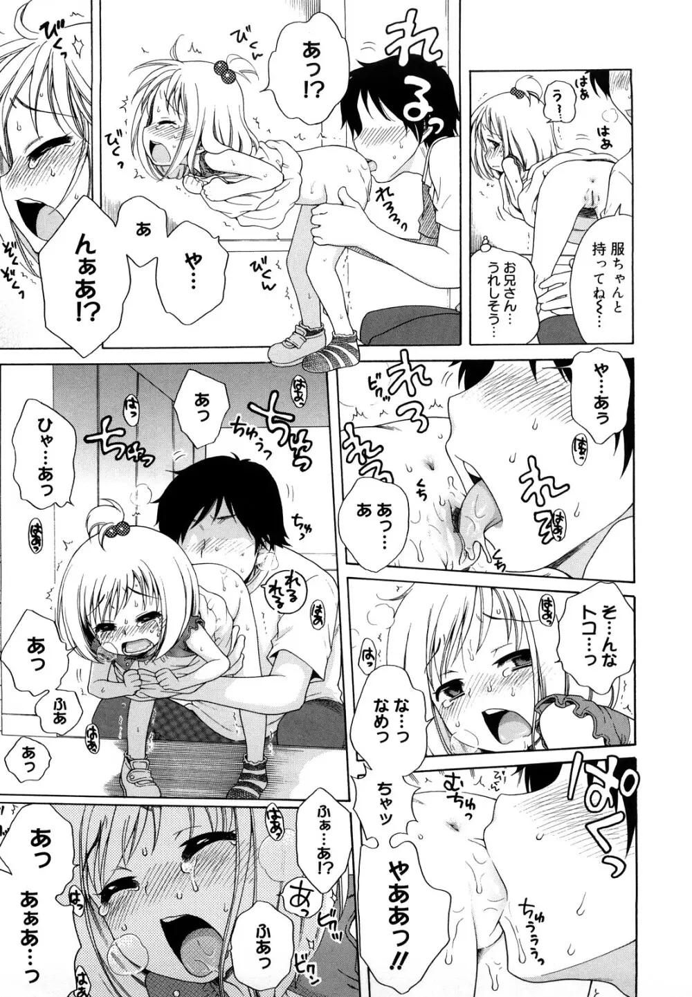 おにいちゃんが、すき。 Page.169