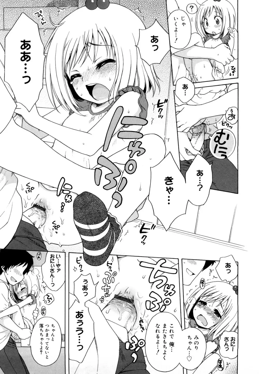 おにいちゃんが、すき。 Page.171