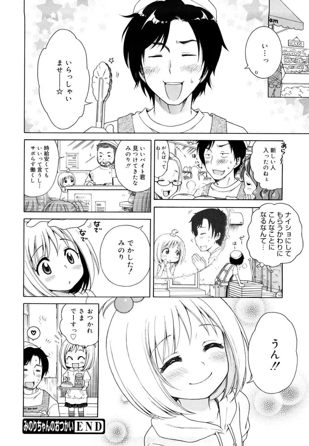 おにいちゃんが、すき。 Page.176