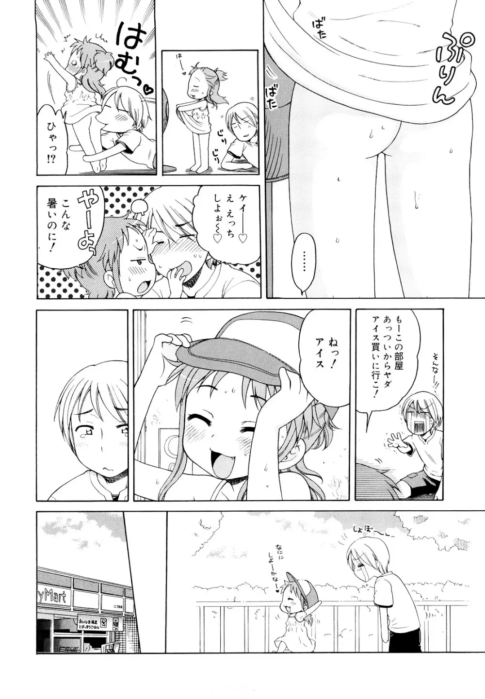 おにいちゃんが、すき。 Page.26