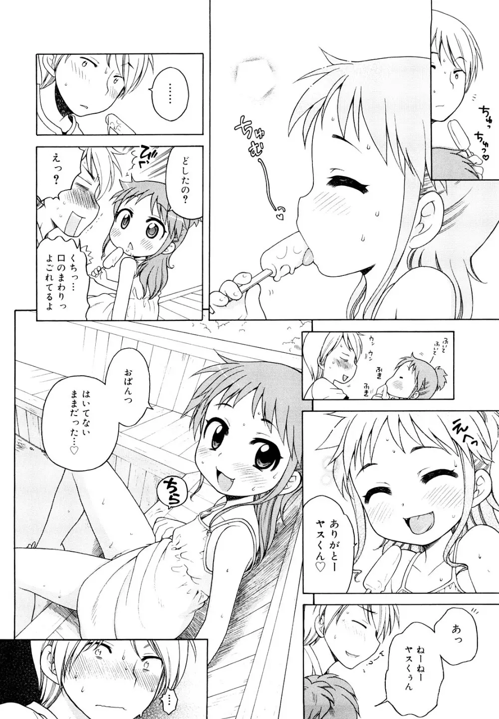 おにいちゃんが、すき。 Page.28