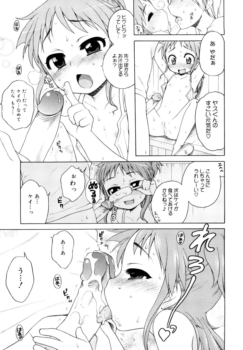 おにいちゃんが、すき。 Page.33