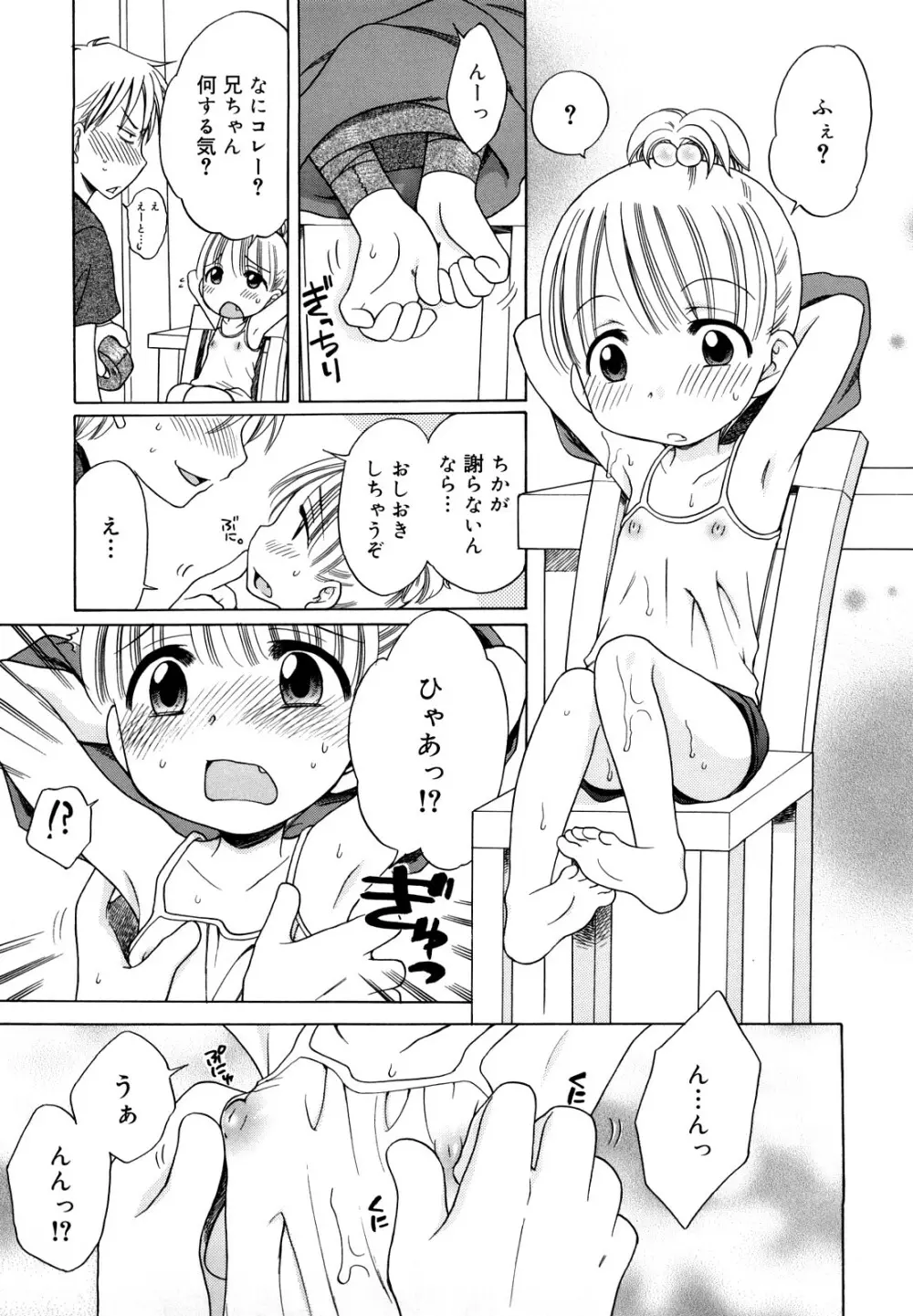 おにいちゃんが、すき。 Page.51