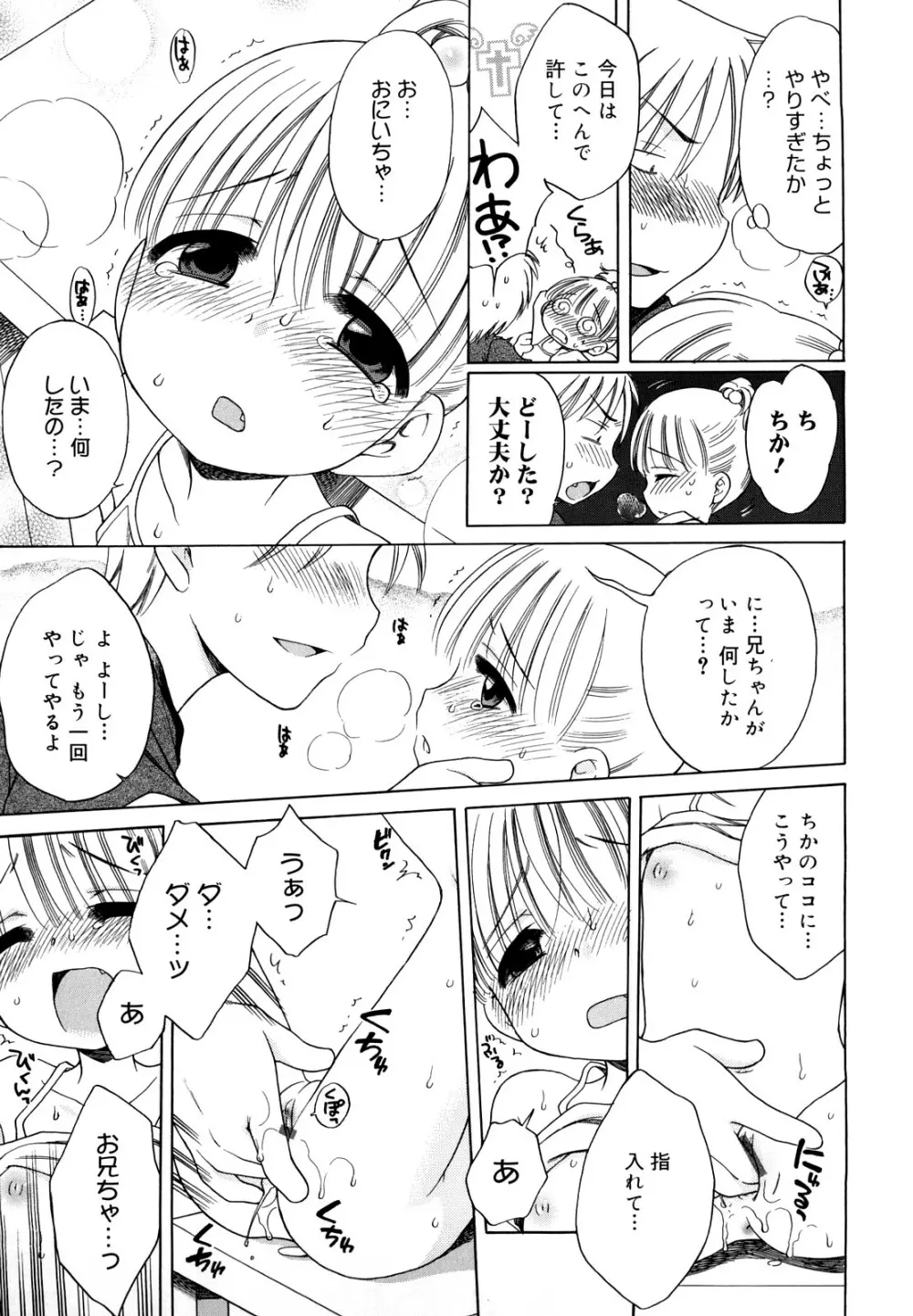 おにいちゃんが、すき。 Page.53