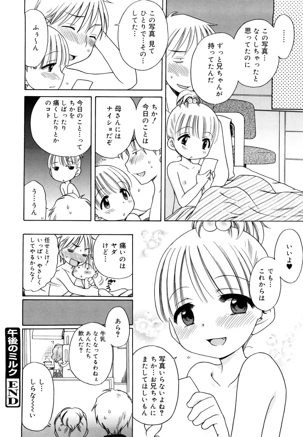 おにいちゃんが、すき。 Page.58