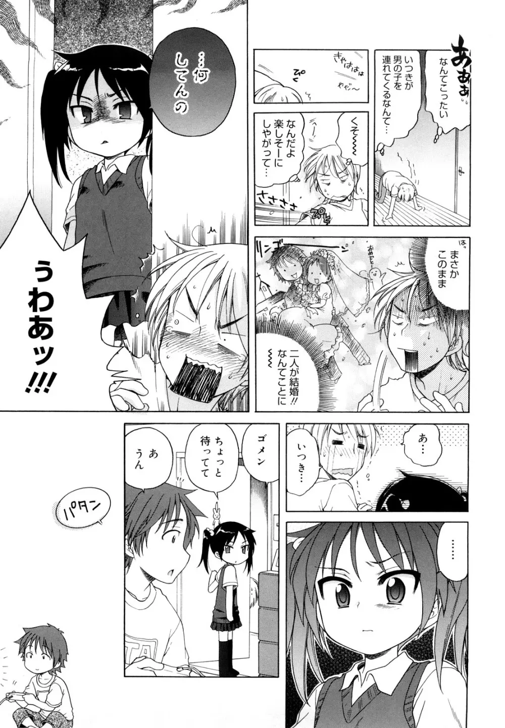 おにいちゃんが、すき。 Page.65