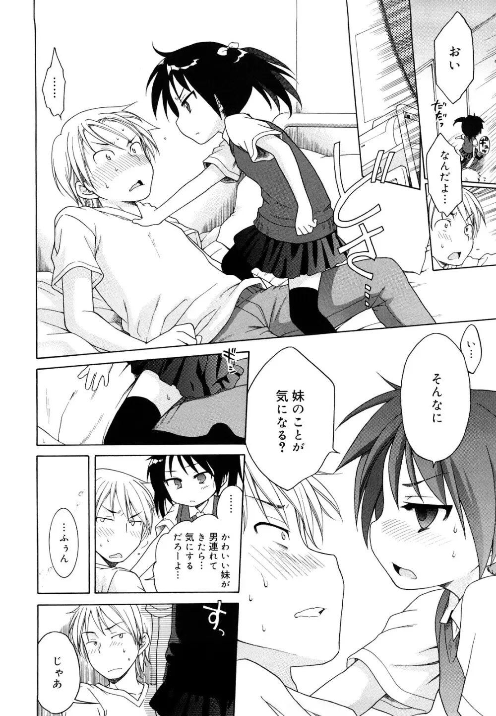 おにいちゃんが、すき。 Page.66