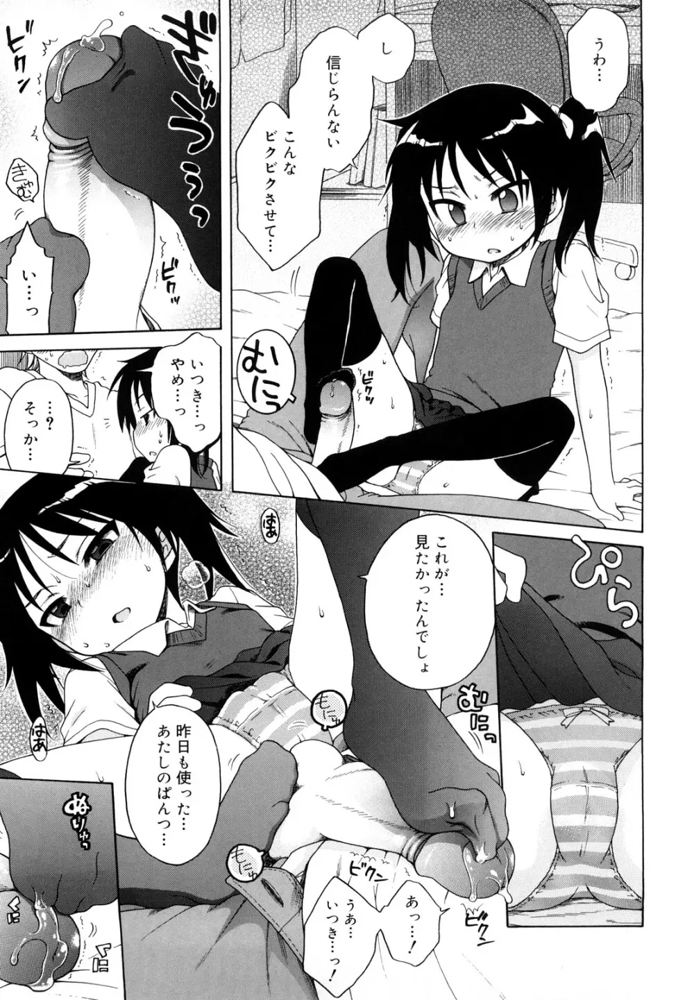 おにいちゃんが、すき。 Page.69