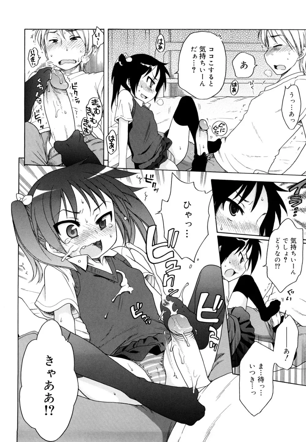 おにいちゃんが、すき。 Page.70