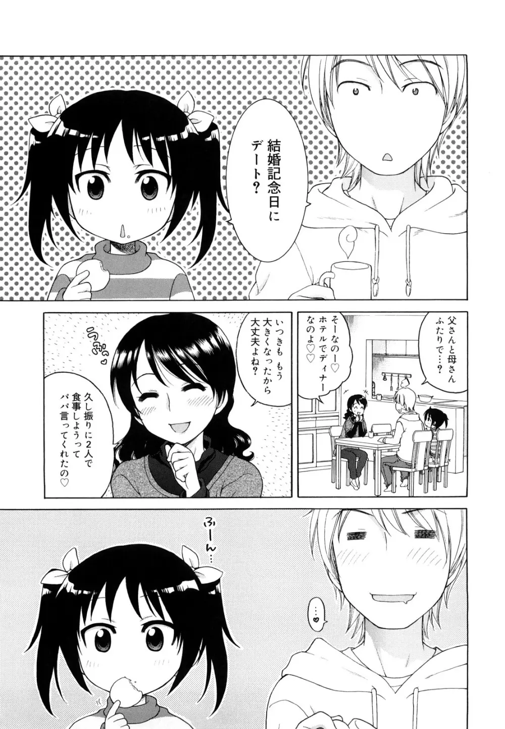 おにいちゃんが、すき。 Page.77