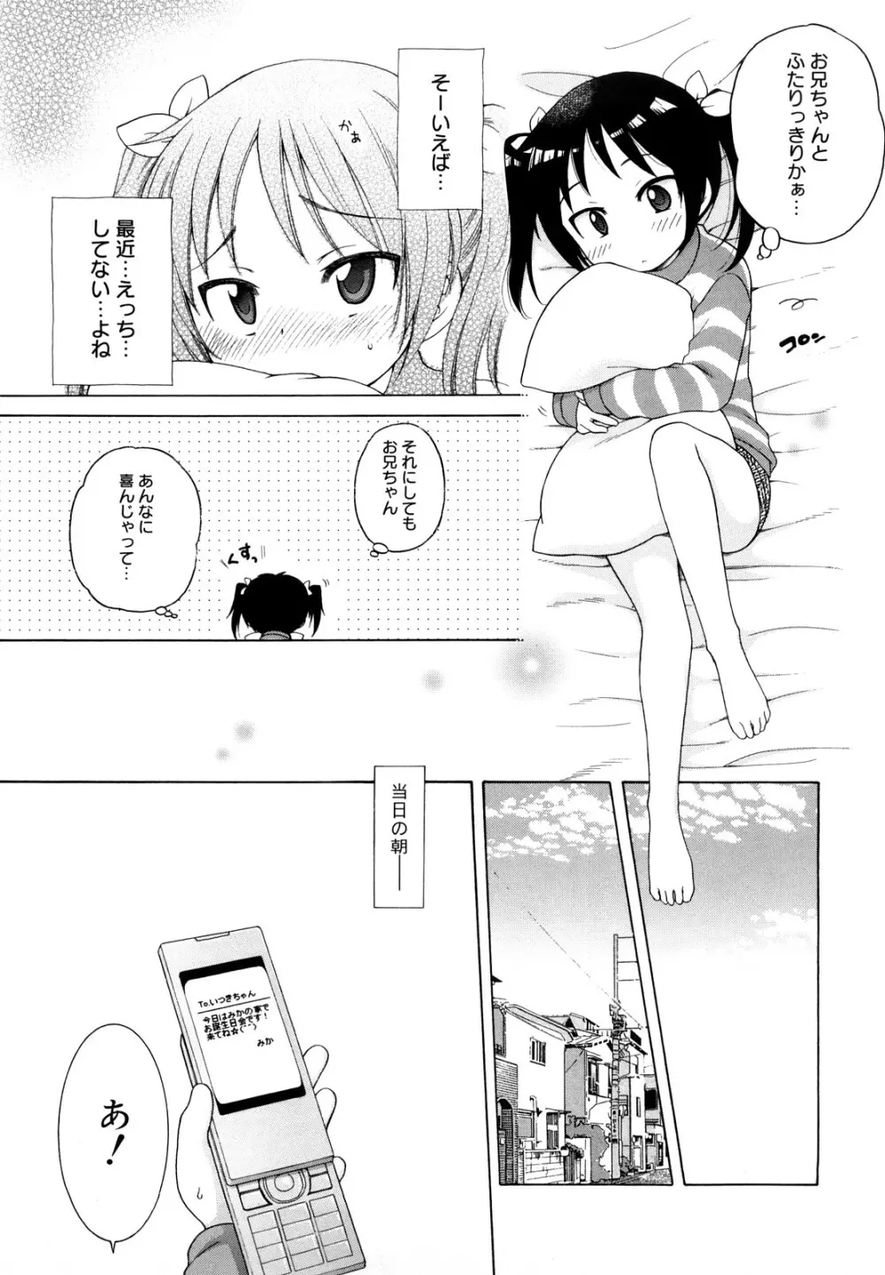 おにいちゃんが、すき。 Page.81