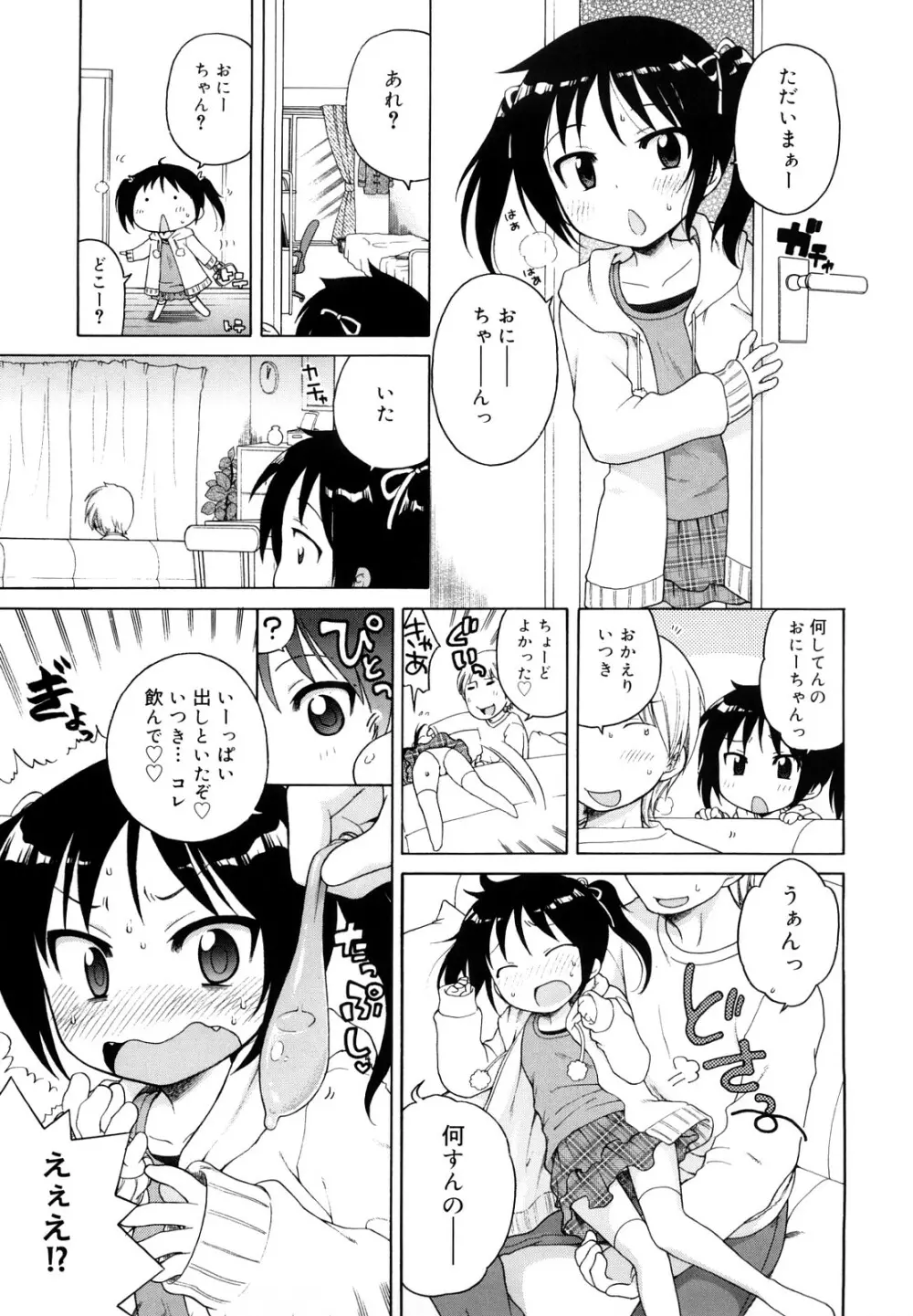 おにいちゃんが、すき。 Page.83