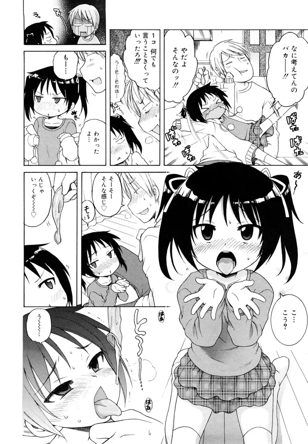 おにいちゃんが、すき。 Page.84