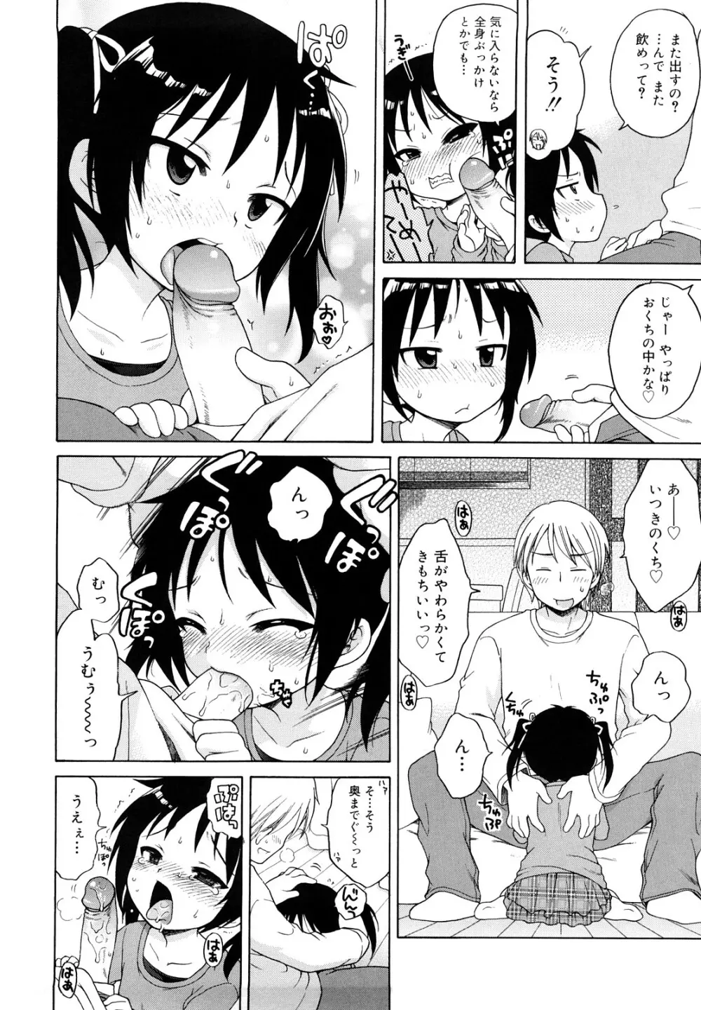 おにいちゃんが、すき。 Page.86